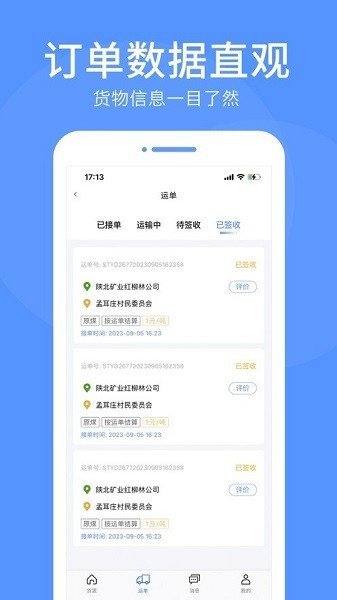 路路顺司机版软件图2