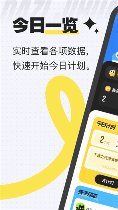 搭子计划图1