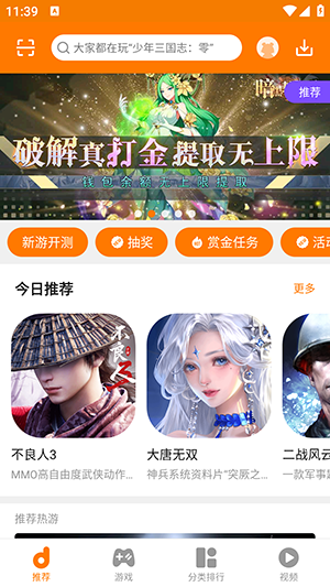 当乐软件图3