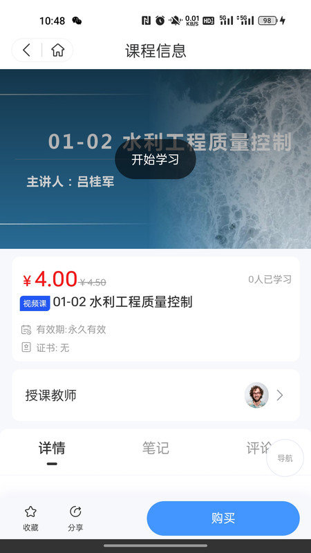 仓澜教育软件图2