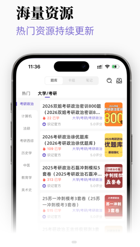 识记app图3