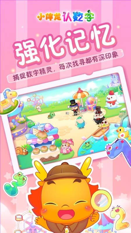 小伴龙认数字图5