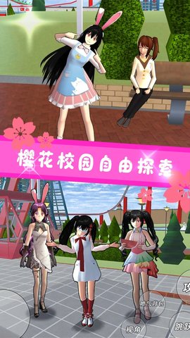 樱花校园恋爱冒险图1