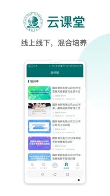 国网高培云课堂app图2