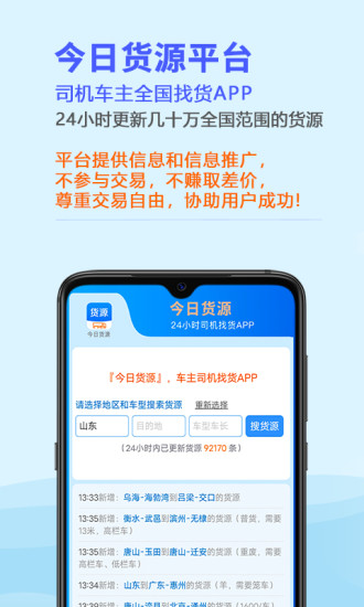今日货源app图1