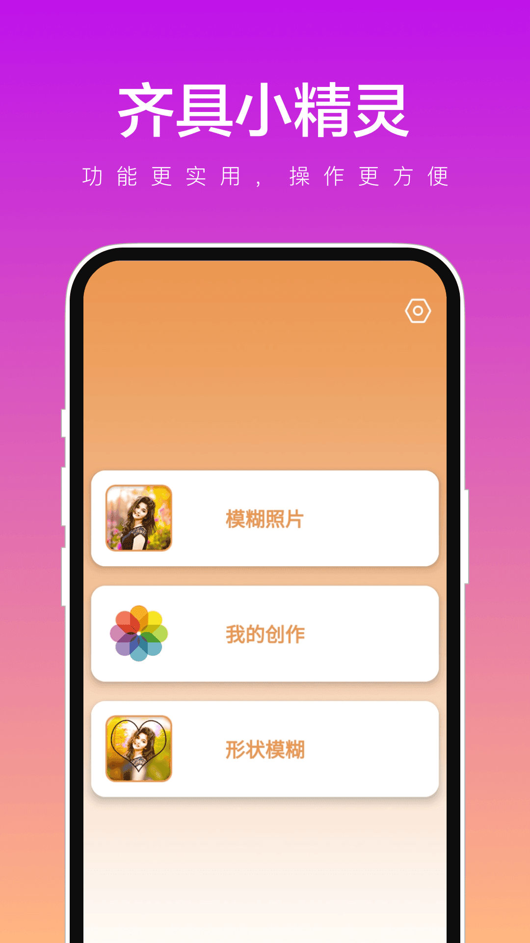齐具小精灵软件图3