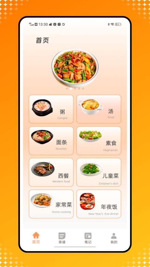 菜谱记录大全软件