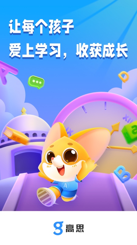 高思app图2