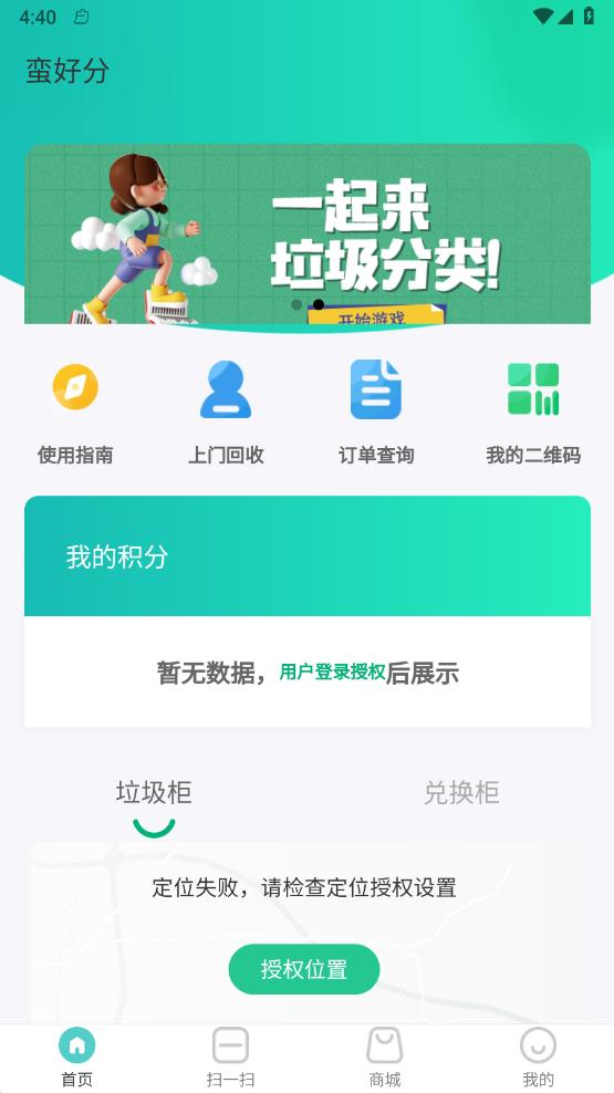 蛮好分app图1