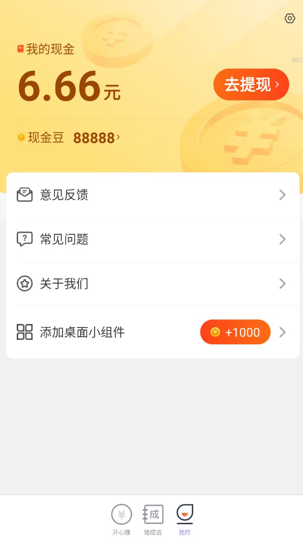 每天勤走走app图3