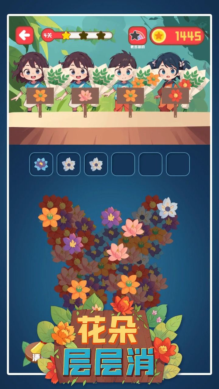 花朵层层消图3