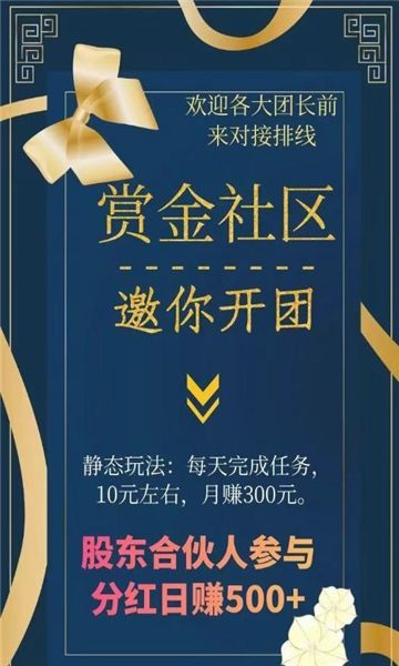 赏金社区图2