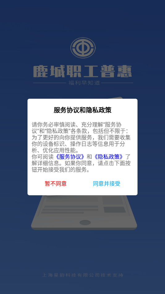 鹿城职工普惠APP图1