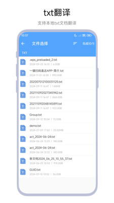 文档翻译器app图1