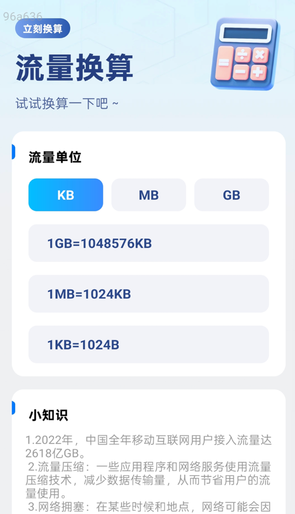 超效流量app