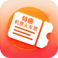 特惠机票火车票最新版图标