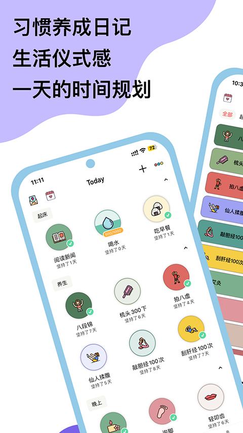 小习惯app图1
