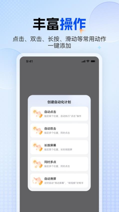 多功能连点器图3