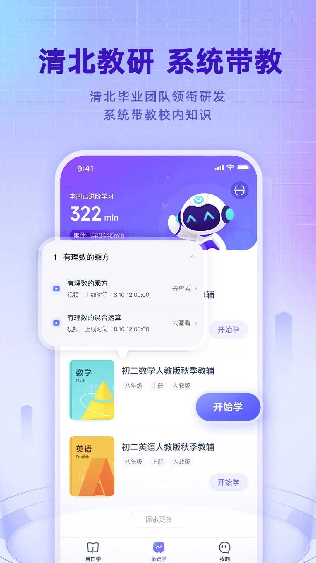 网易有道智学app图3