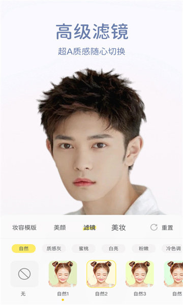 快颜软件图1