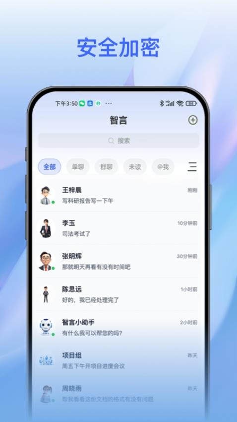 智言软件图1