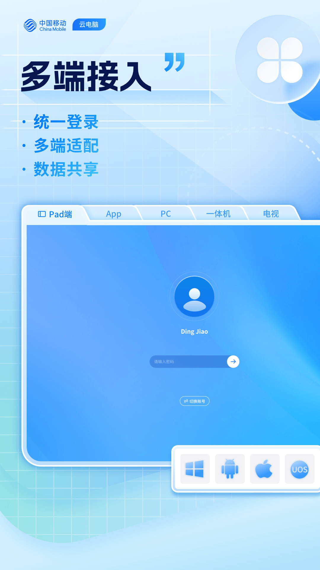 移动云电脑HD APP图1