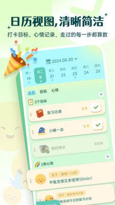 Link自律计划图2