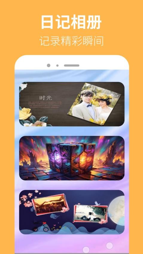 223日记园官方版图3