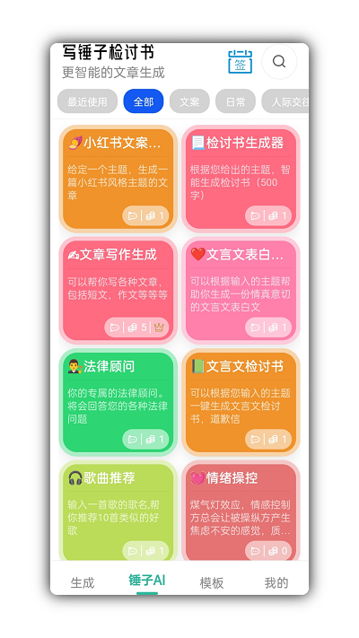 写锤子检讨书app图4
