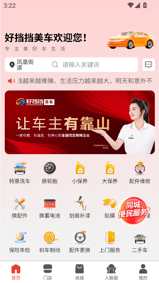 好挡挡养车app图3
