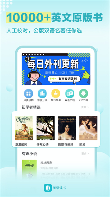 英语读书app图3