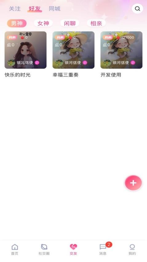 yoyo派对软件图3