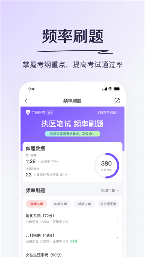 丁香医考图2