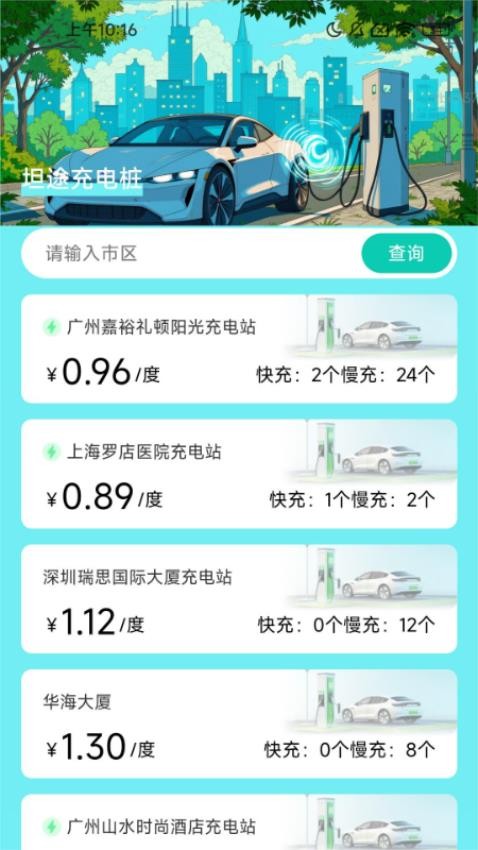 坦途充电图1