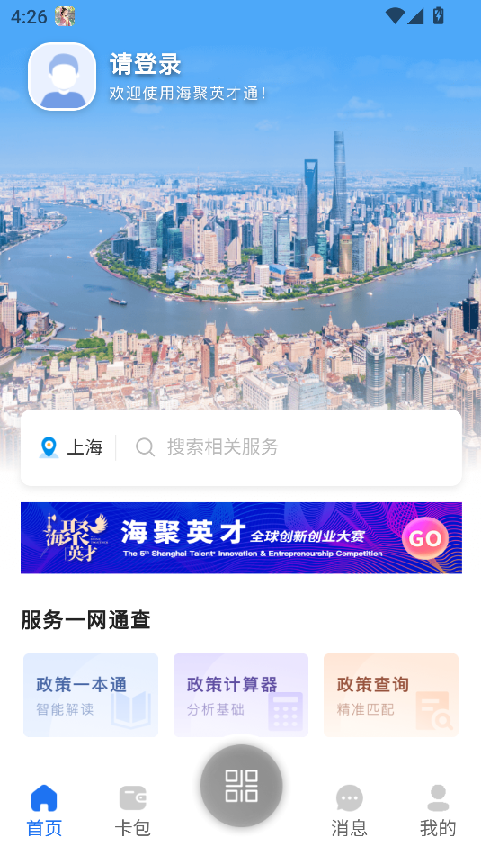 海聚英才通app