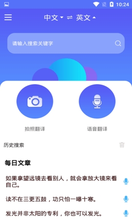 随身翻译官app图4