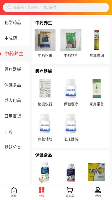 一片天医药app图3