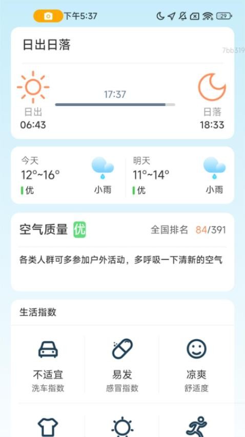 出行大吉app图1