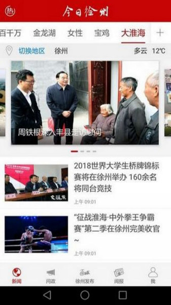今日徐州app
