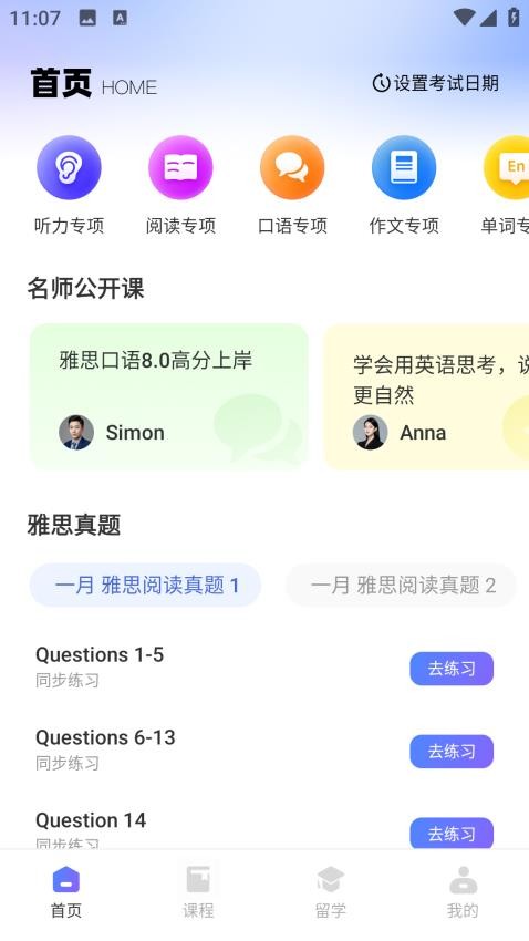 口袋校园图3