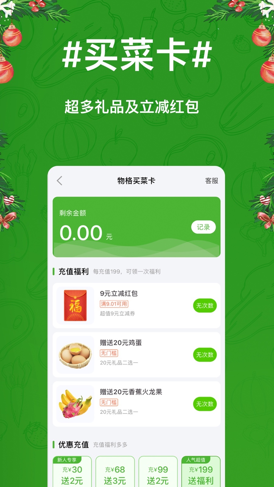 物格买菜图1
