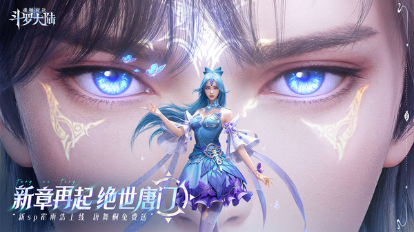 斗罗大陆：魂师对决图2