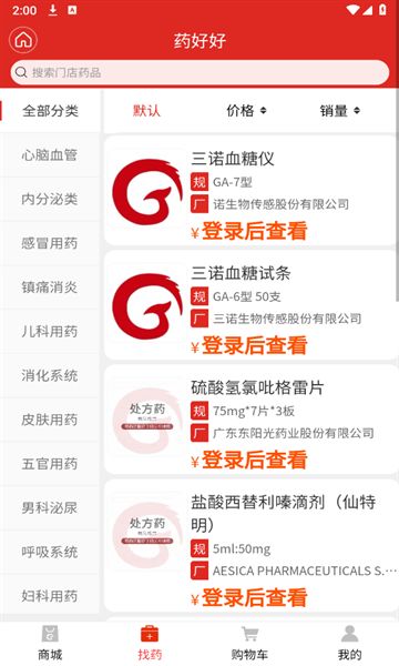 药好好app图1