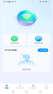 随身速连WiFi