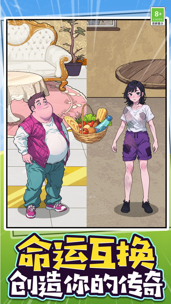 人生大逆袭游戏