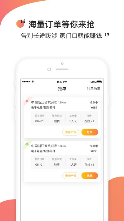 测库验货通app图1