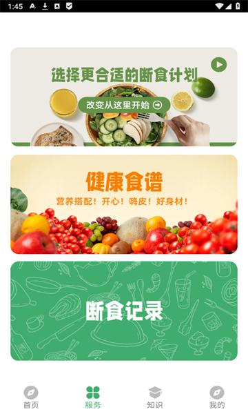 人人轻断食图3