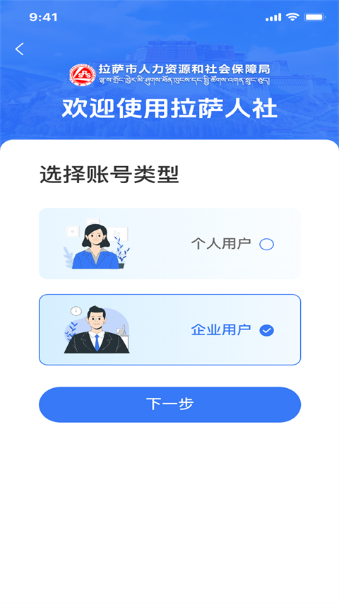 拉萨人社图1