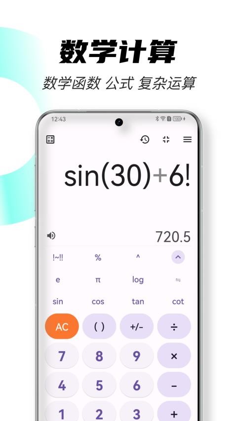 全能计算器工具app图3