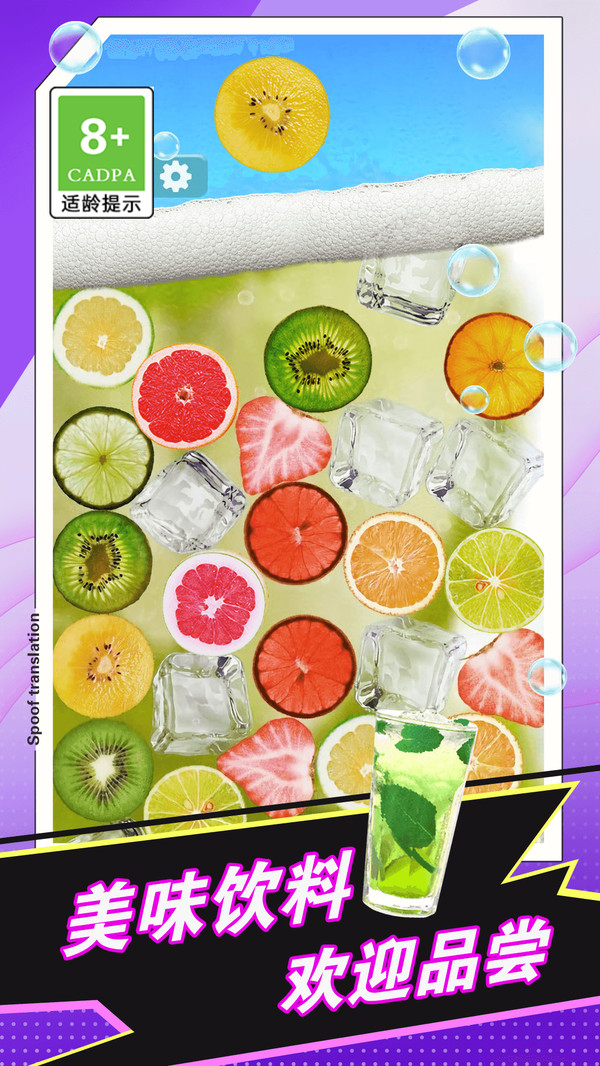 饮料倒出来喝游戏图1